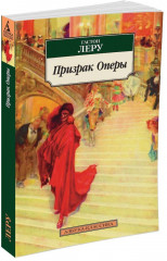 Призрак Оперы