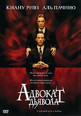 Адвокат дьявола | Warner Brothers