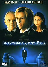 Знакомьтесь, Джо Блэк | Universal Pictures