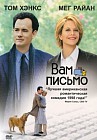 Вам письмо