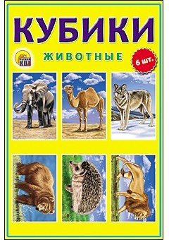 Кубики пластиковые «Животные»