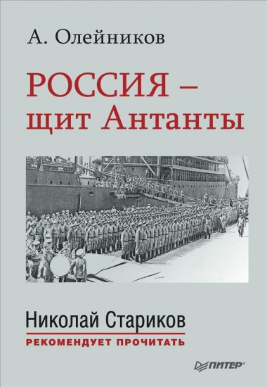 Россия - щит Антанты