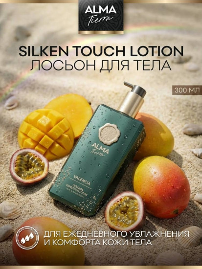 Освежающий лосьон для тела «Valencia»