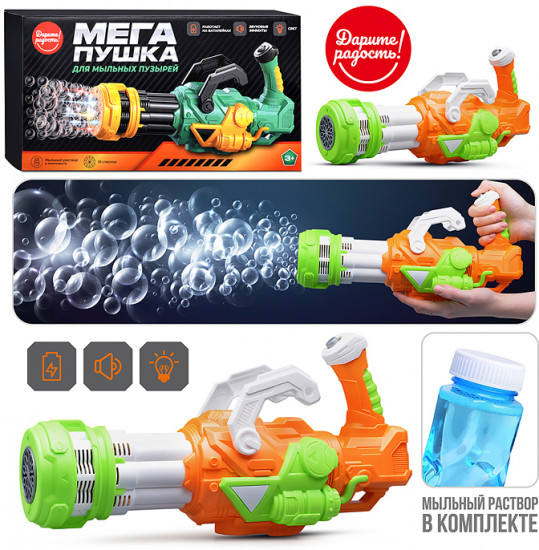 Пушка для мыльных пузырей «Мега-2»