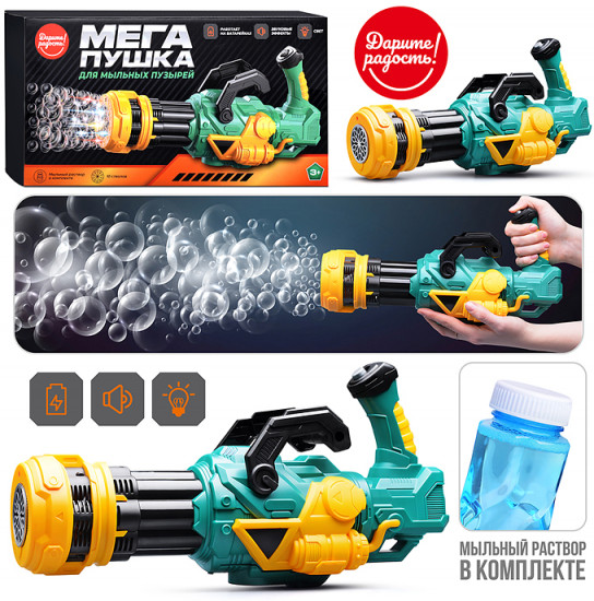 Пушка для мыльных пузырей «Мега-3»