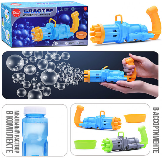 Бластер для мыльных пузырей