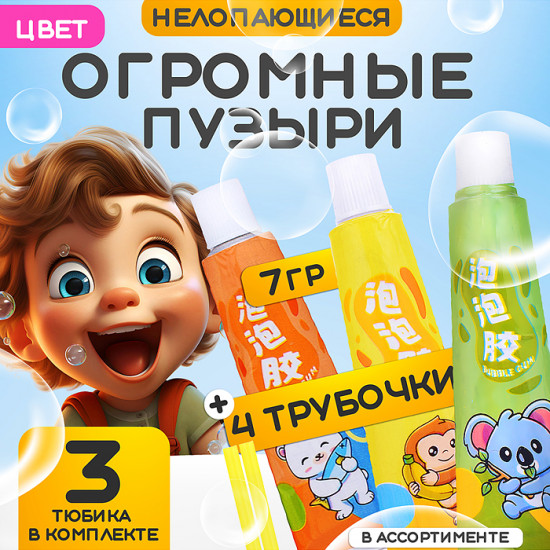 Пузыри мыльные нелопающиеся «Надуй пузырь»