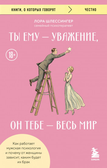 Ты ему — уважение, он тебе — весь мир