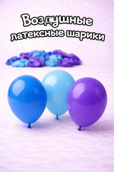 Набор воздушных шаров латексных