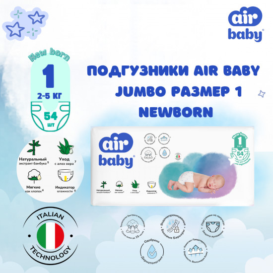 Подгузники «Air Baby Jambo»