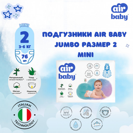 Подгузники «Air Baby Jumbo»