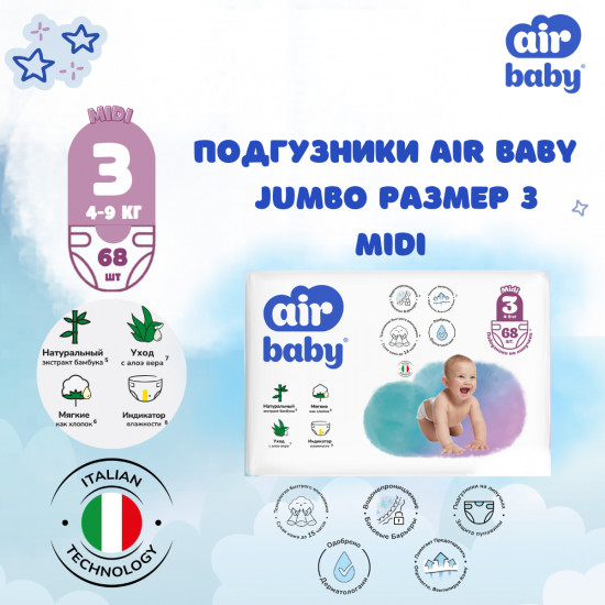 Подгузники «Air Baby Jumbo»