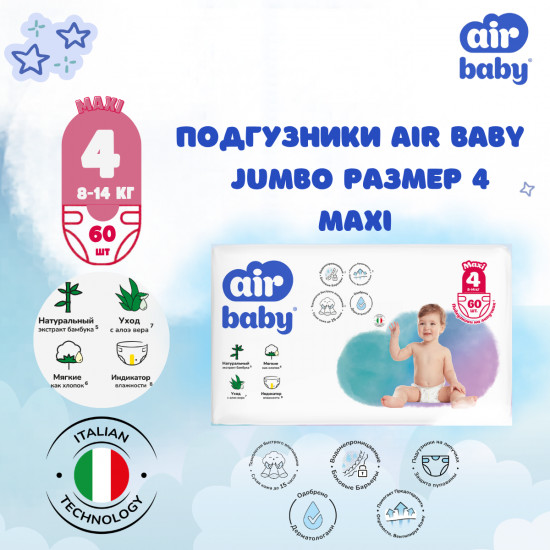 Подгузники «Air Baby Jumbo»