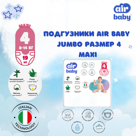 Подгузники «Air Baby Standart»