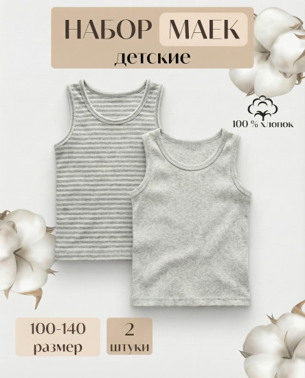 Набор маек детских