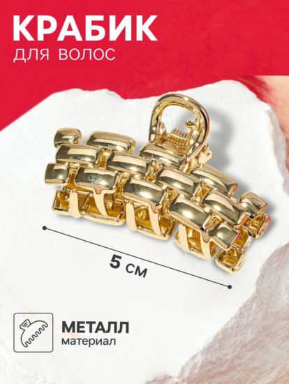 Крабик для волос «Раон»