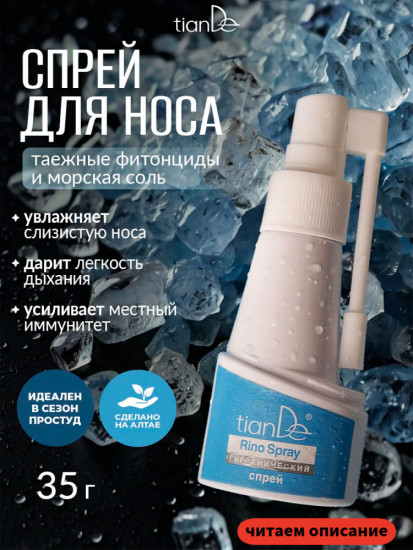 Гигиенический спрей «Таежные фитонциды и морская соль»