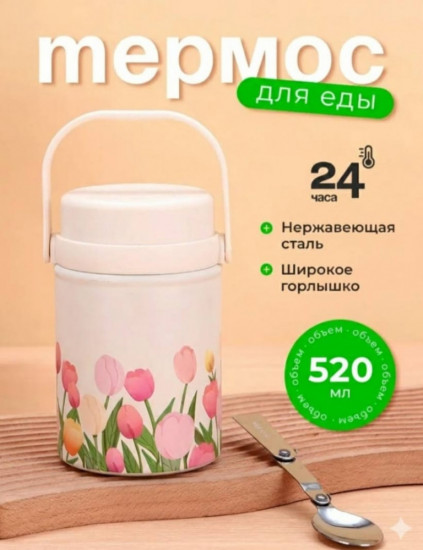 Термос для еды