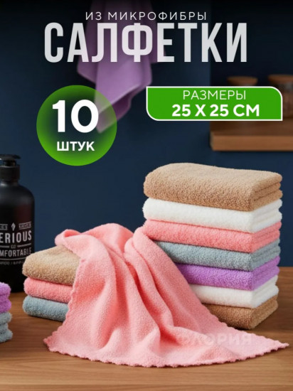 Набор салфеток для уборки