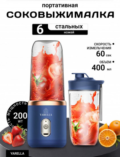 Блендер портативный