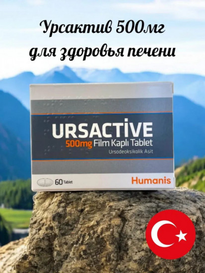 БАД «Ursactive. Урсактив»