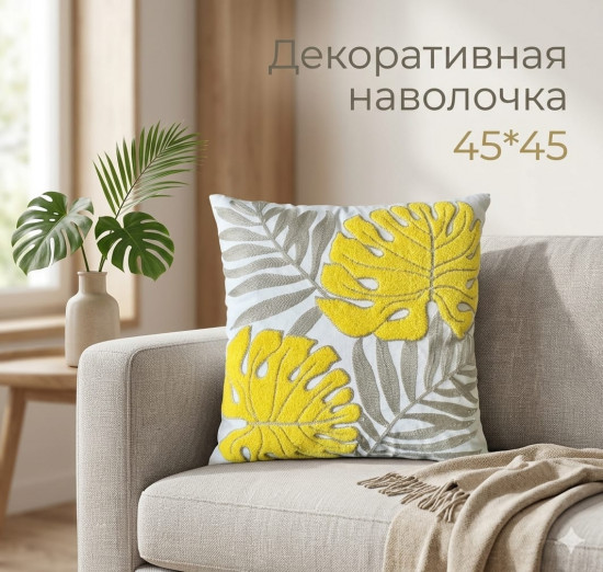Декоративная наволочка
