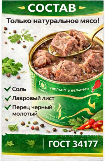Набор тушеной говядины «Беловежская»