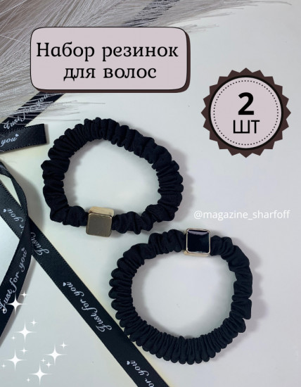 Набор резинок для волос