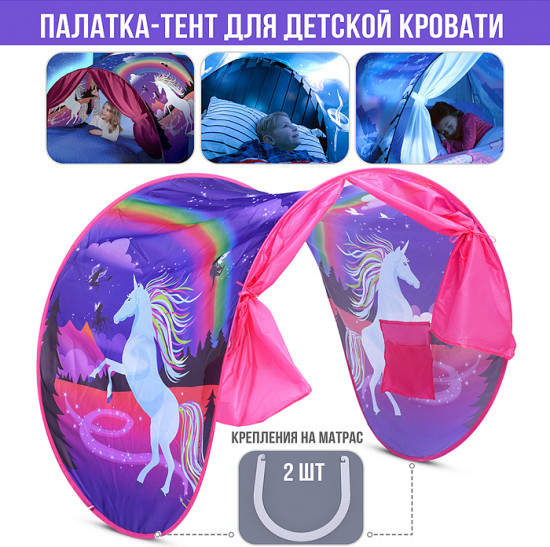 Палатка детская игровая «Ночьной единорог»