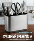 Органайзер-сушилка для столовых приборов