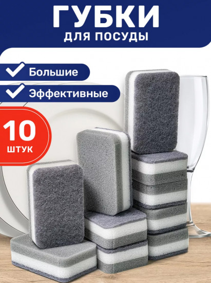 Набор губок для посуды