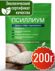 Псиллиум