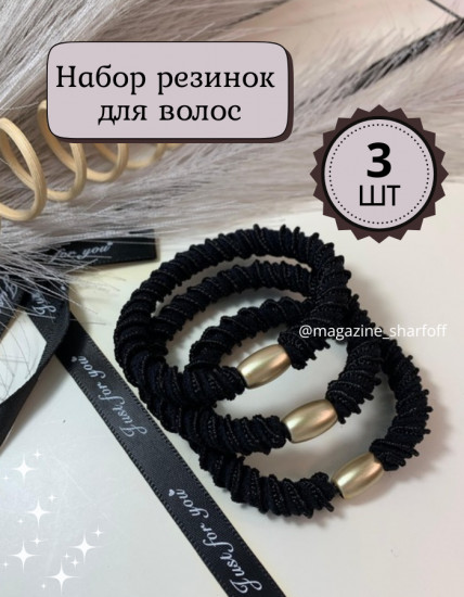 Набор резинок для волос