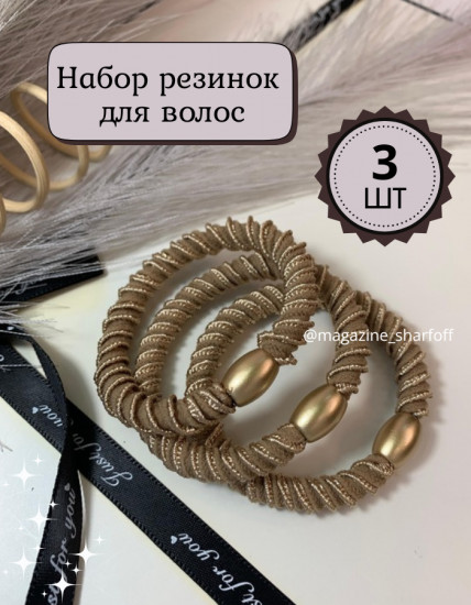 Набор резинок для волос