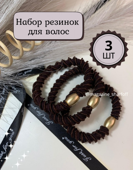 Набор резинок для волос