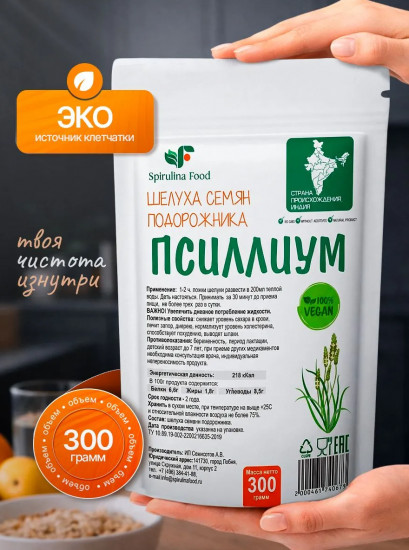 Псиллиум для похудения и детокса