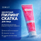 Кислотный пилинг-скатка для лица