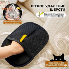 Перчатка для удаления шерсти животных с одежды и мебели