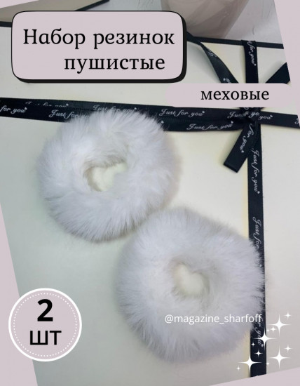 Набор резинок для волос