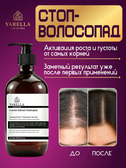 Шампунь для роста волос «Caviar Nutrition Series»