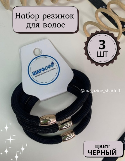 Набор резинок для волос