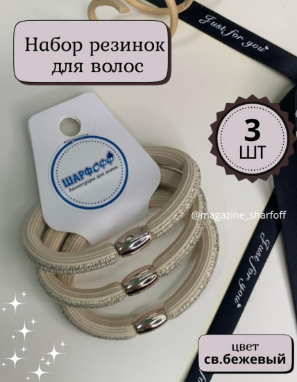Набор резинок для волос