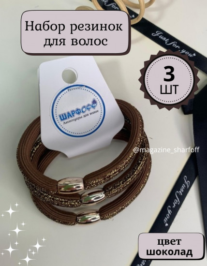 Набор резинок для волос