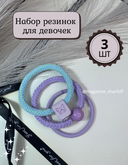 Набор резинок для девочек