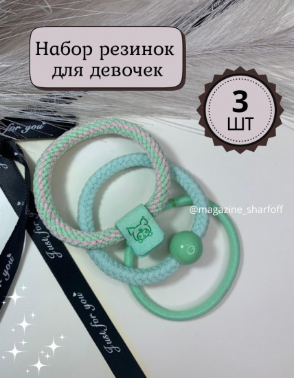 Набор резинок для девочек