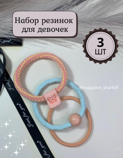 Набор резинок для девочек