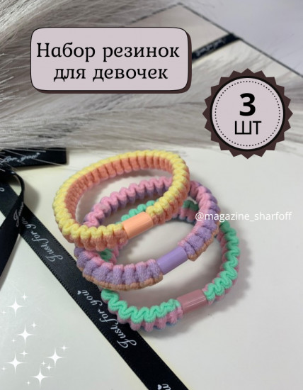 Набор резинок для девочек