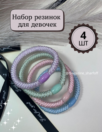 Набор резинок для девочек