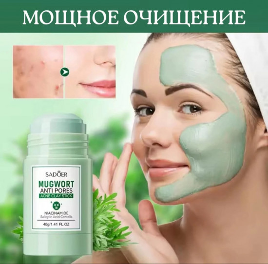 Глиняная маска в стике от черных точек и расширенных пор