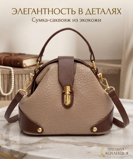 Сумка женская